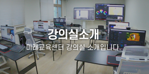 강의실소개